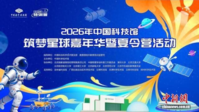 活动海报。中国科技馆 供图