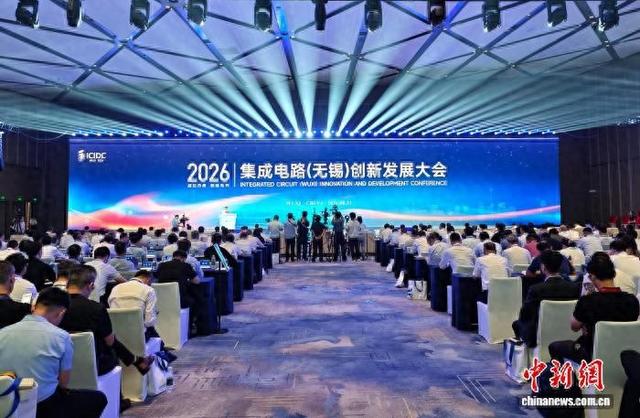 2026集成电路(无锡)创新发展大会启幕。孙权 摄